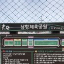 남항체육시설 이미지