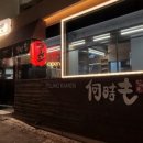 이츠모라멘 이미지