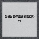 해강디자인