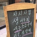 사시사철아구찜 | 광주 술집 추천, 쌍촌동 맛집 사시사철에서 제철 여수 삼치회 먹고 온 후기