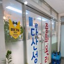 다산성 중화요리