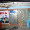 태백생선