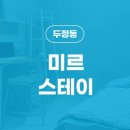 미르스테이 이미지