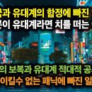 2- 미국, 유대계의 함정에 빠진 일본. 미국 보복과 유대계 적대적 공세로 패닉에 빠진 일본이 유대계라면 이미지