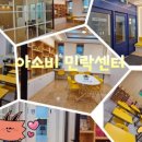 아소비학원민락센터