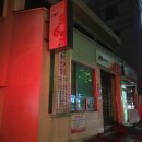 우체국옆 떡볶이 이미지