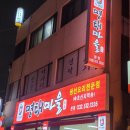 별이네명태마을