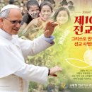 교황, 전교 주일 담화…"복음화는 언제나 사랑의 행위" 이미지