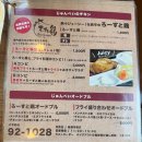 ㈜리얼투어데스크 | 일본 삿포로 비에이투어 준페이 じゅんぺい 내돈내산 웨이팅없이 이용후기 메뉴/가격