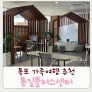 아싸PC | 목포 여행 통일 플러스센터 방문후기