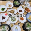 가람생복