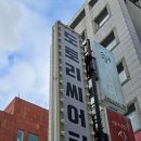 제일행복한지역아동센터 | [대학로 연극] 핫식스 | 120분이 12분처럼 댕로 대표 섹시코메디 연극 핫식스 B열 7, 8 꿀자리 관람 후기
