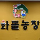 지리산마리농장