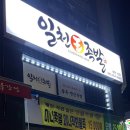 일천왕족발 이미지