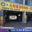 한국자동차정비 | 양산중고타이어 싼곳/ 그랜져HG 2255517 교체 성지/ 밀양중고타이어/ 물금 스타중고타이어