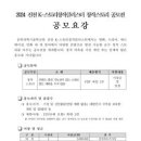 [공모전사이트] 2024년 진천 K-스토리창작클러스터 창작스토리 공모전 이미지