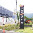 토함정육 - 8688 | 토함정육