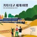 세계 그림책 마음여행 이미지