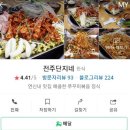전주비빔밥낙지볶음 이미지