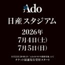 아도호텔(ADO Hotel) | Ado DOME TOUR よだか 11月22日 라이브 후기