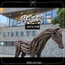 리베르테 | [안산 대부도 카페] 분위기 맛집 '리베르테' 후기