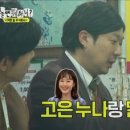 (놀면 뭐하니?)＂고은 누나랑 말고?!＂ 우재의 돌발 질문에 애써 침착한 하하의 답변은?!😅, MBC 240106 방송 이미지