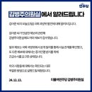 더불어민주당 김병주 의원실 오피셜(김어준 과방위 증언 관련) 이미지