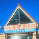 삼명숯불가든 이미지