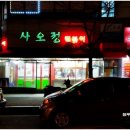 사오정떡볶이 이미지