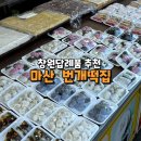번개떡방앗간