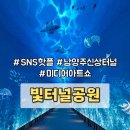[남양주 가볼만한곳] 덕소 도심역 신상터널 빛터널공원 미디어아트 후기와 주차꿀팁