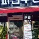 송파에프앤비 이미지