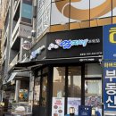 부천꼬막비빔밥 강릉엄지네꼬막집 중동 유명한 맛집을 가까이서 먹어본 후기
