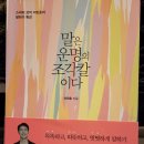 [소확성] 진심을 전하는 공감 스피치, 말은 운명의 조각칼이다 | 말잘하는 방법 말은 운명의 조각칼이다 스피치코치 이민호 세바시대학
