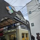 동문시장 티스토리