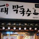 방태막국수인사점 | 인사동밥집 방태막국수 인사점 솔직후기