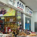 풍기인삼 - 부산진구 중앙대로783번길 23 | 풍기인삼