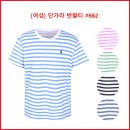 [여성] 단가라 반팔티 #662 이미지