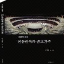 자연의 숨결 『전통한옥과 종교건축』 글. 사진 이창엽 이미지