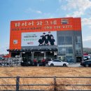 서수원타이어 이미지