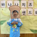 (7월2주) 요리조리 - 바나나 치즈 샌드위치 이미지