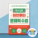 [특화과정] 그림책 하브루타 코칭지도사 | &#39;하브루타 독서코칭 지도사 과정&#39; 수업 후기