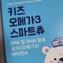 김석진 | [제품 후기] 김석진LAB에서 나온 스마트츄 김석진LAB 키즈오메가3 스마트츄 추천드려요.