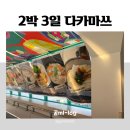 세븐일레븐 항공지원센터점 | 여행 코스 총정리 / 1일차 (다카마쓰 온천 숙소 추천, 우동보 본점, 사비 말차, 세븐일레븐 후르츠믹스)