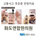 화도연합한의원 이미지