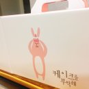 모두의케이크