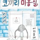 코끼리미용실 네이버블로그
