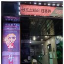 [대학로 공포 연극] 자취 관람 후기