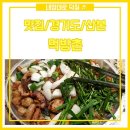 먹방촌 | [산본 곱창 맛집] 음료 무한리필, 맛있었던 먹방촌 후기