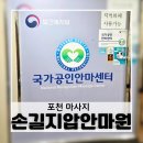 롯데리아 포천송우점 | 포천마사지 손길지압안마원, 30년 경력 원장님의 맞춤 관리 후기
